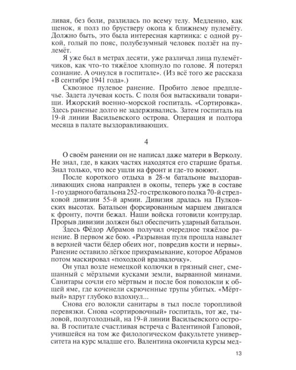 ЖЗЛ. Писательская рота 2