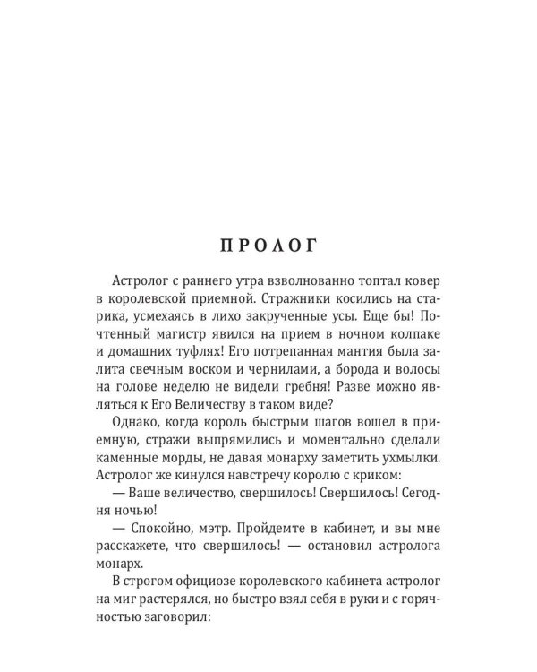 Невеста короля