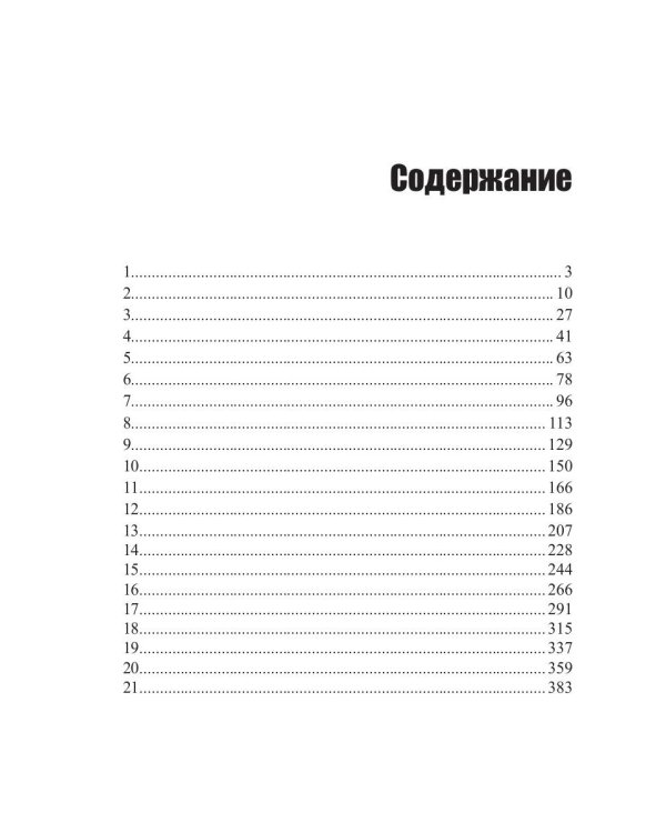 Капитан Ульдемир. Сторож брату моему