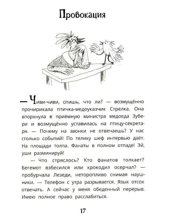 Тайна тонущего корабля: сказочная повесть