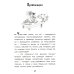 Дело ведет медоед Тайна тонущего корабля: сказочная повесть
