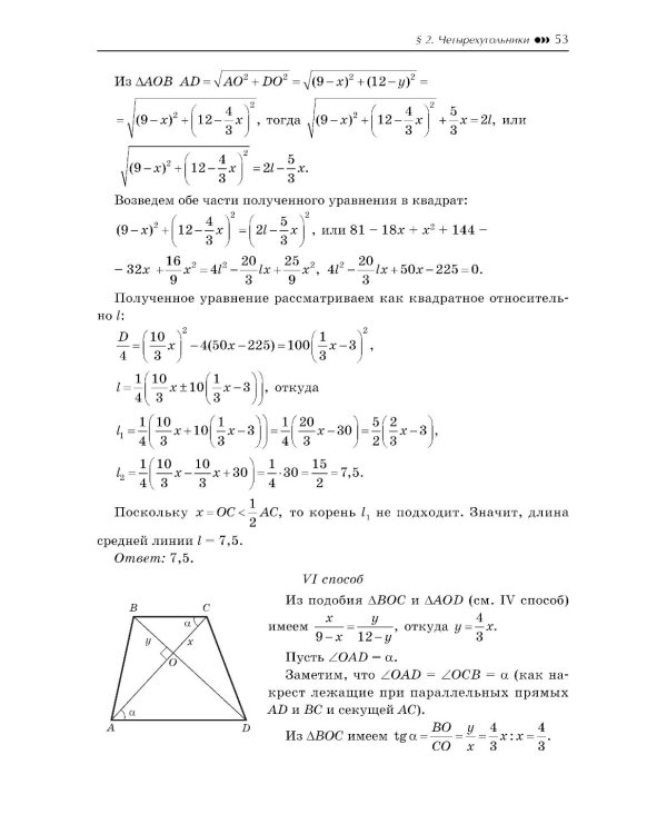 Геометрия. Научись решать задачи различными способами. Прокачай свои мозги! Профильный уровень. 2-е изд., доп