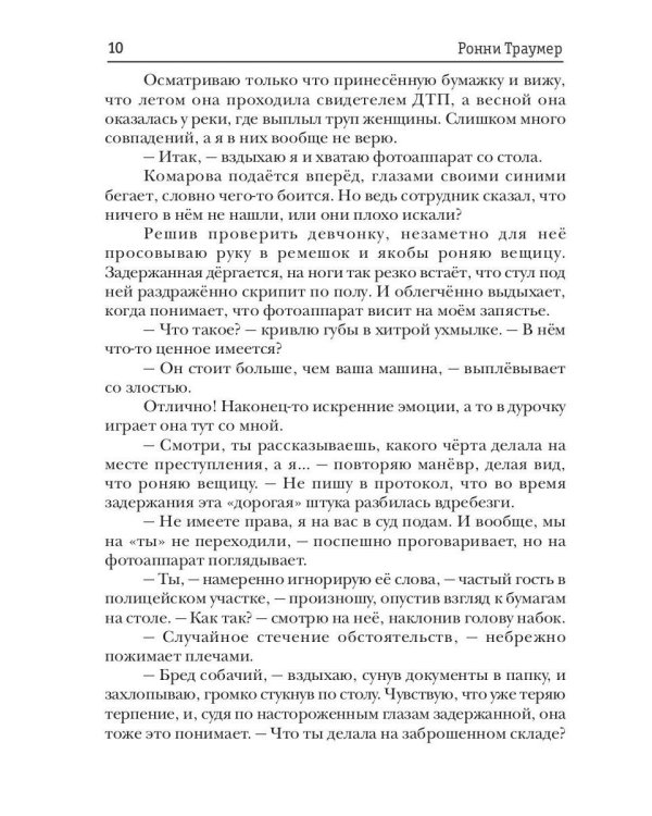 Заноза капитана Белова