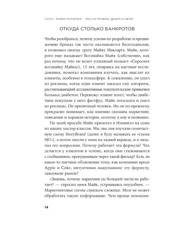 Метод StoryBrand, Метод StoryBrand 2.0: Расскажите о своем бренде так, чтобы в него влюбились (комплект из 2-х книг)