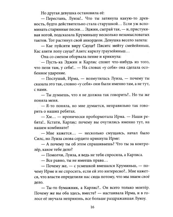 Ученик чародея. Новые приключения Нила Кручинина