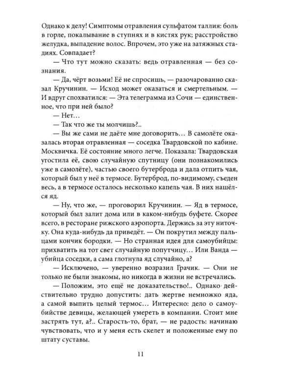 Ученик чародея. Новые приключения Нила Кручинина