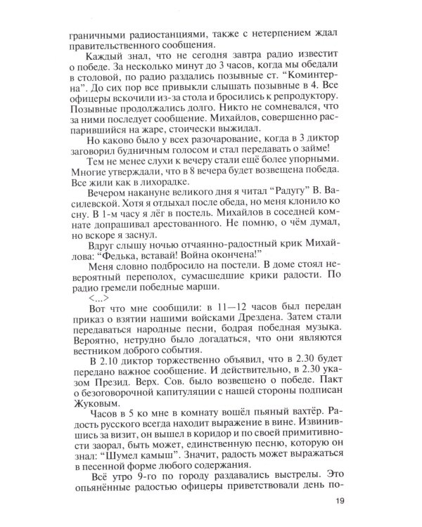 ЖЗЛ. Писательская рота 2