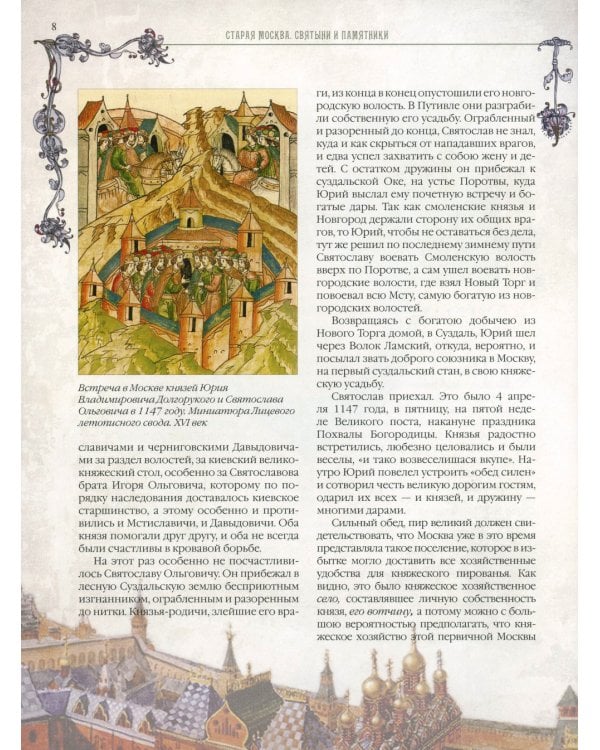 Старая Москва. Святыни и памятники