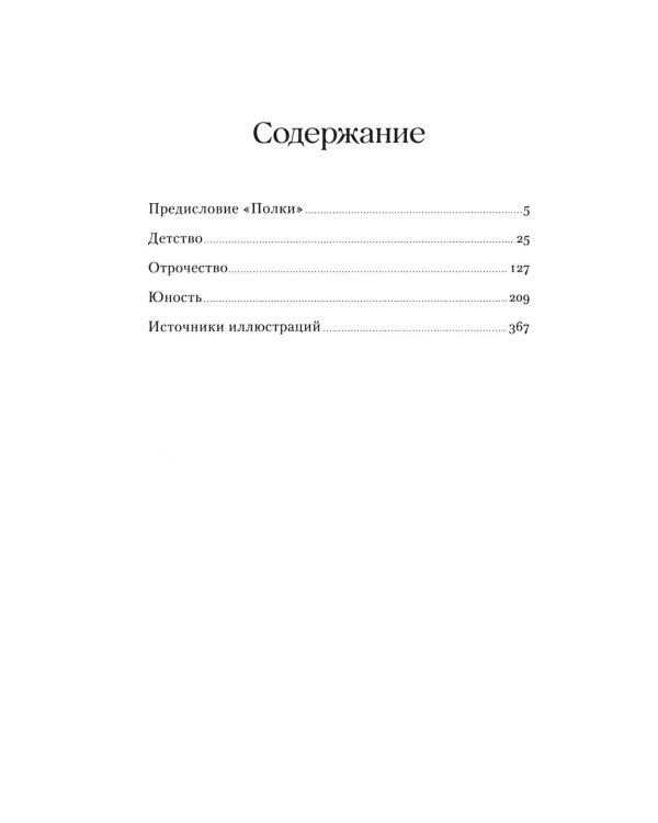Детство. Отрочество. Юность
