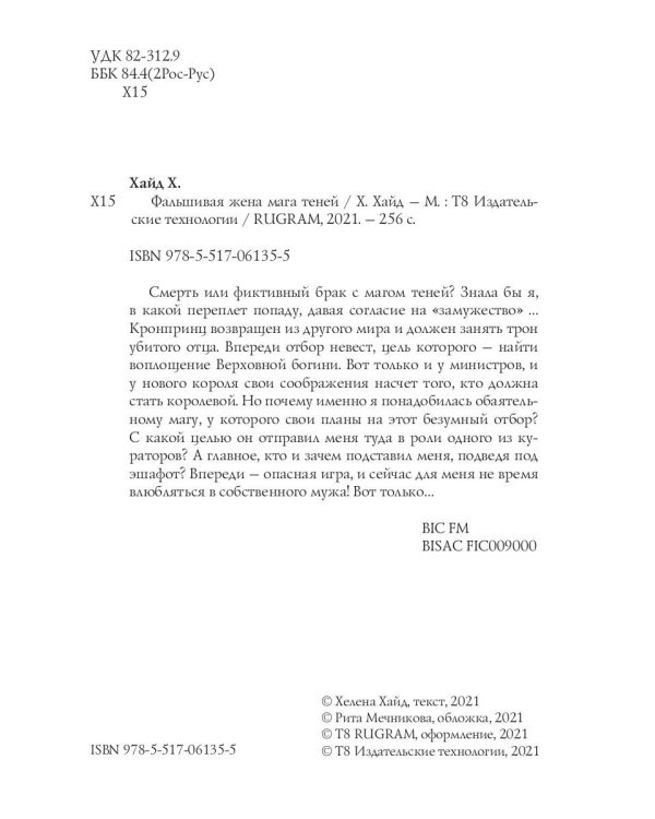 Фальшивая жена мага теней