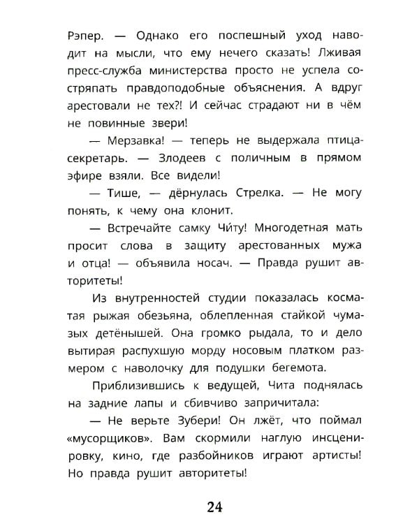 Тайна тонущего корабля: сказочная повесть