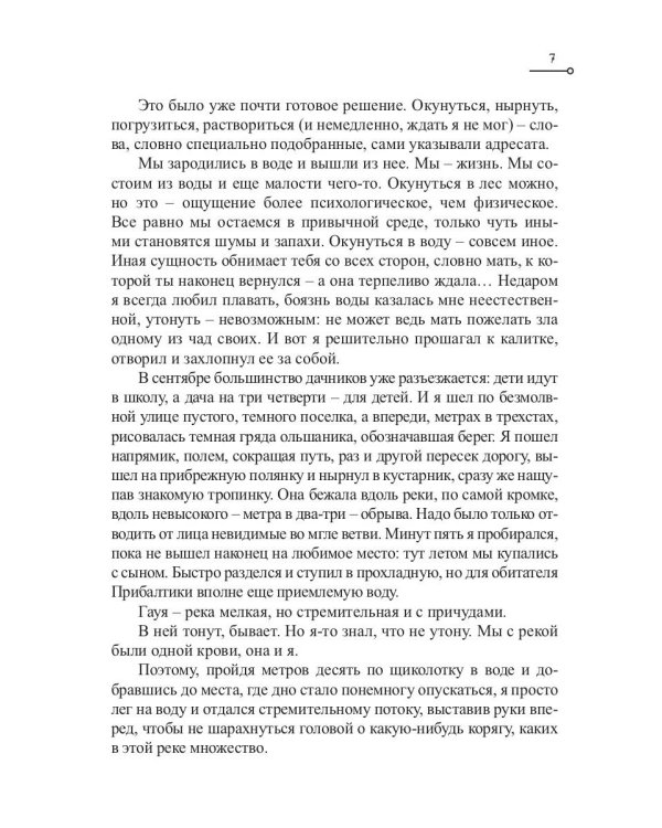 Капитан Ульдемир. Сторож брату моему