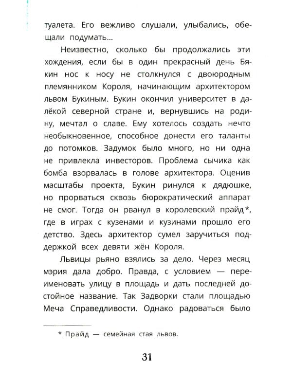 Тайна тонущего корабля: сказочная повесть