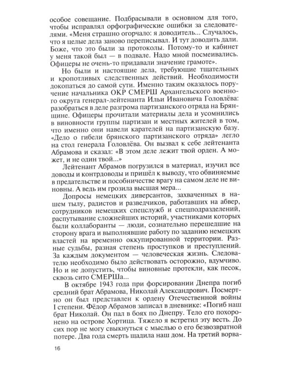 ЖЗЛ. Писательская рота 2