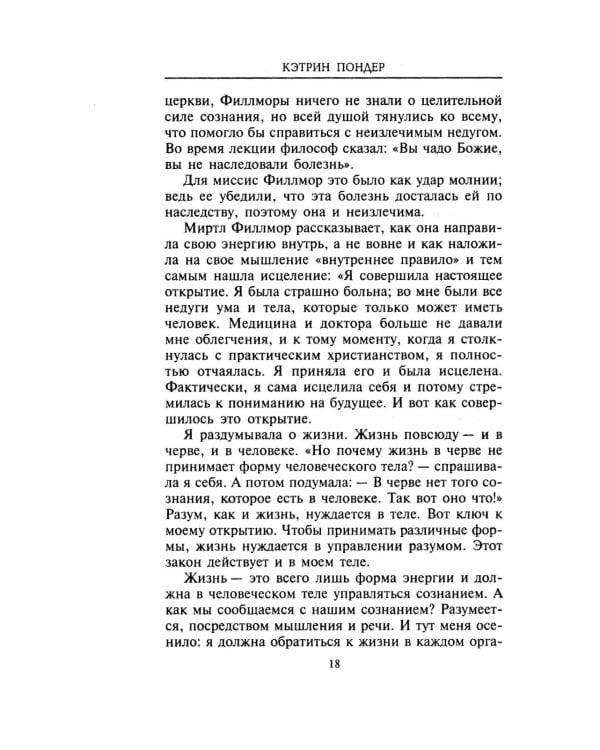 Практика духовного врачевания. Вековые секреты исцеления