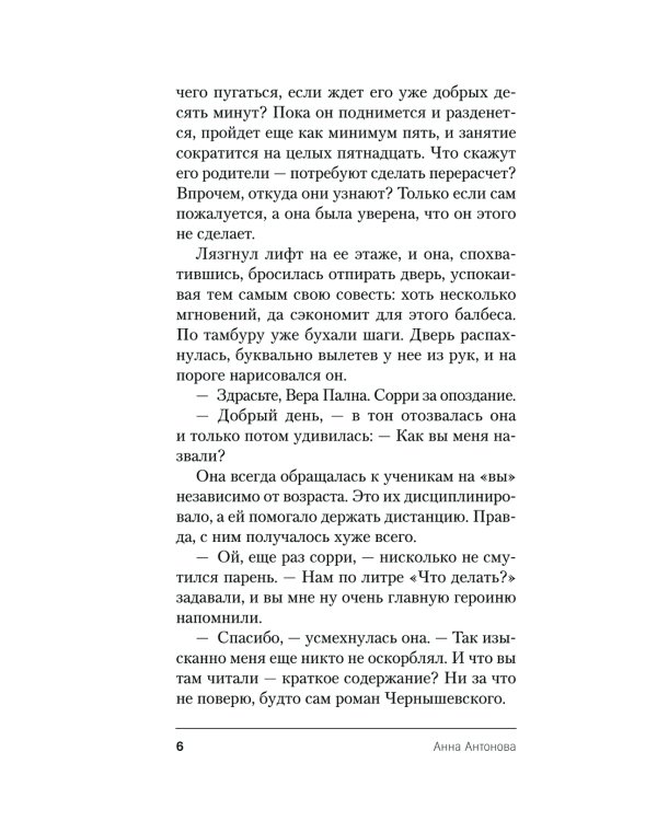 Сон Царевича: роман