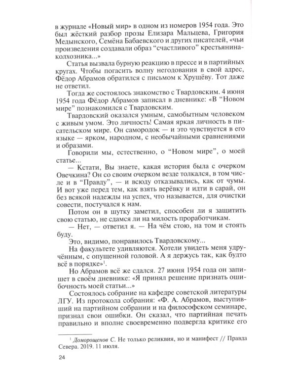 ЖЗЛ. Писательская рота 2