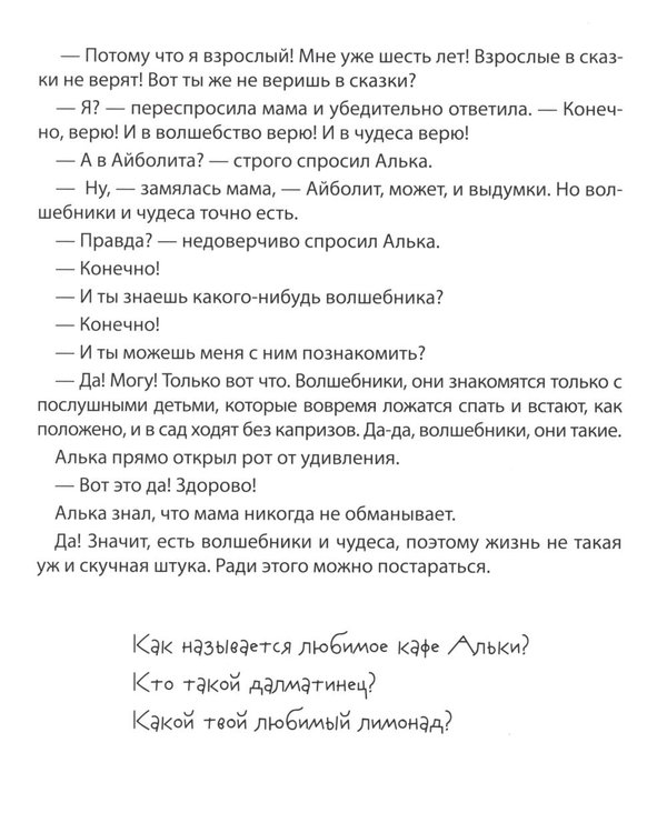 Дополнительное изображение книги «Алька и волшебная кукла»