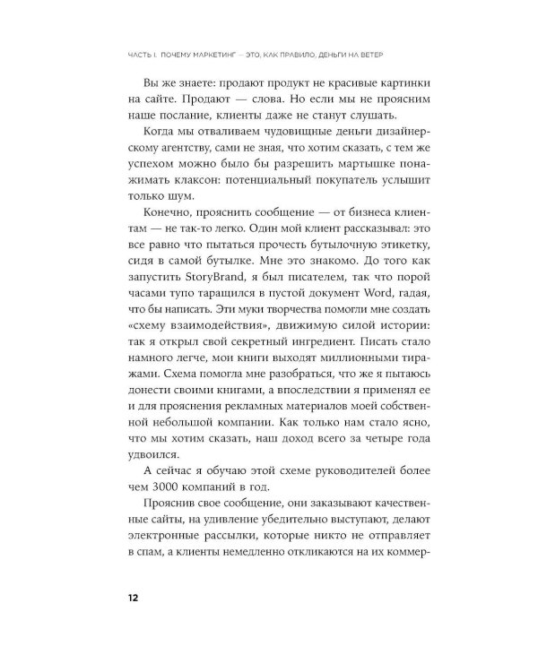 Метод StoryBrand, Метод StoryBrand 2.0: Расскажите о своем бренде так, чтобы в него влюбились (комплект из 2-х книг)
