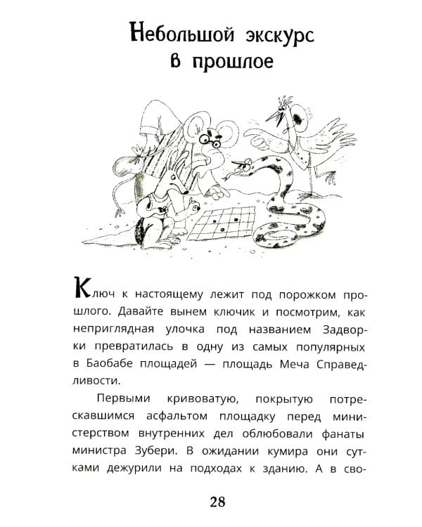 Тайна тонущего корабля: сказочная повесть