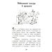 Дело ведет медоед Тайна тонущего корабля: сказочная повесть