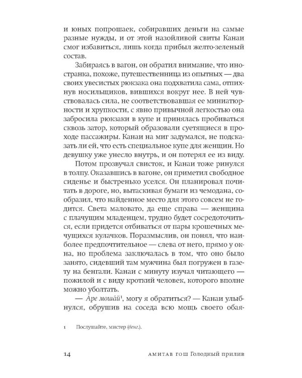 Дополнительное изображение книги «Голодный прилив: роман»