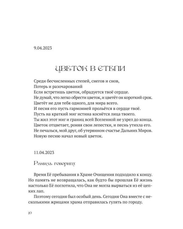 История одной планеты