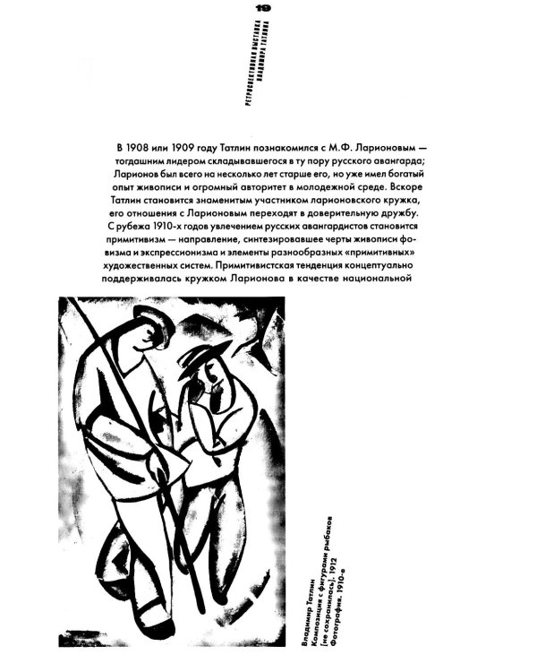Владимир Татлин