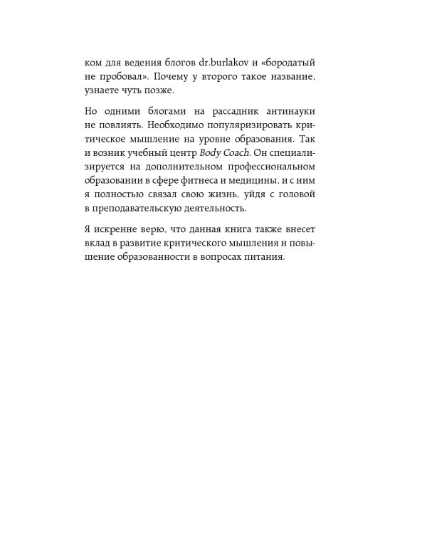 В гармонии с едой: основы питания от доказательного диетолога