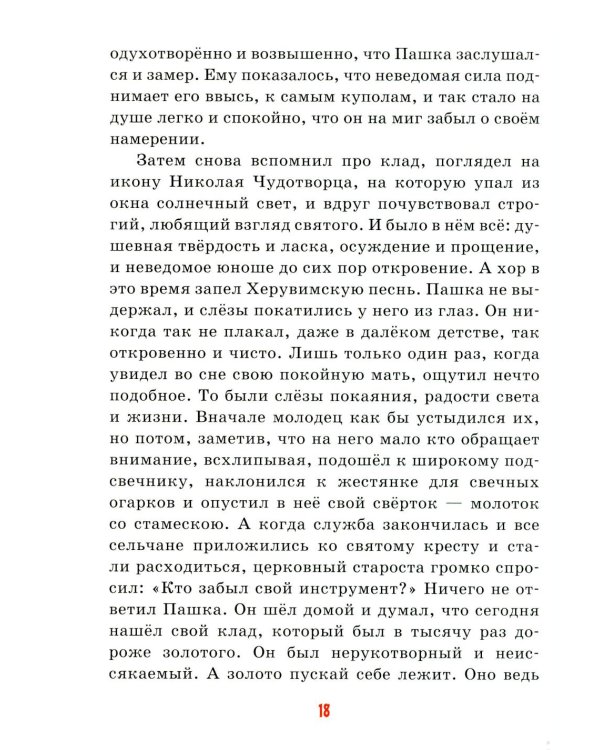 Детям о труде: сборник