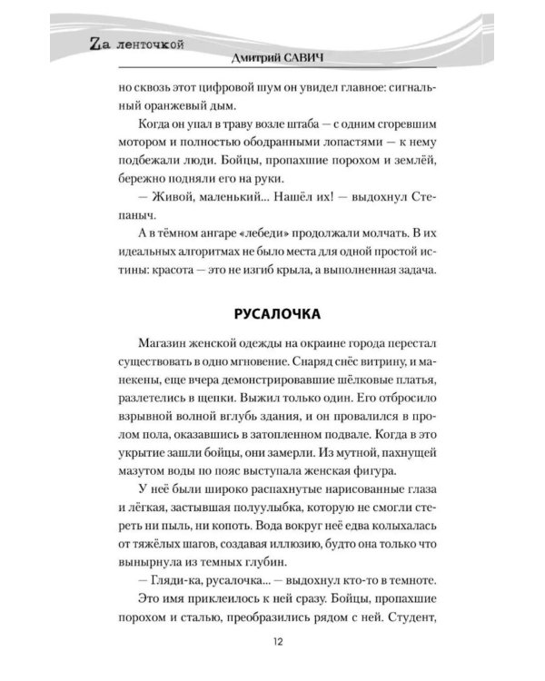 Дополнительное изображение книги «Время горьких ветров»