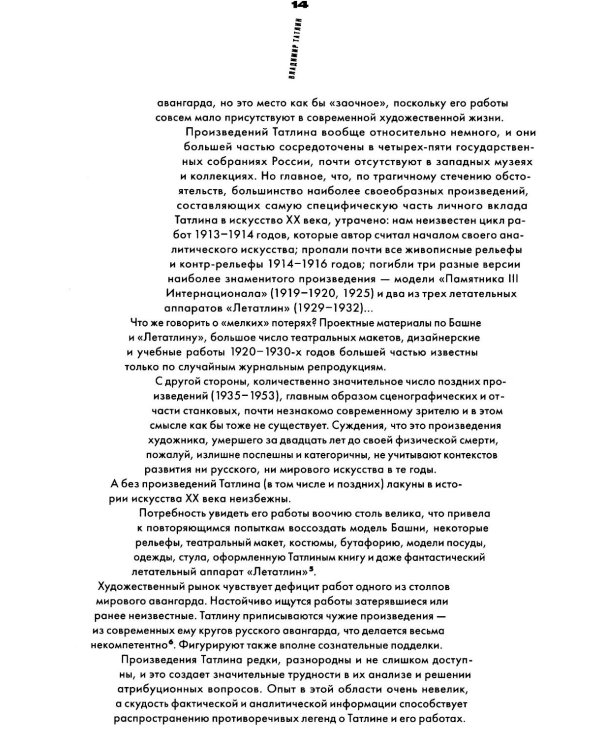 Владимир Татлин