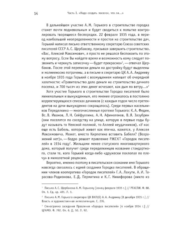 Городок писателей в Переделкине: люди и положения