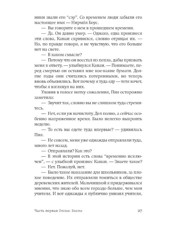 Дополнительное изображение книги «Голодный прилив: роман»