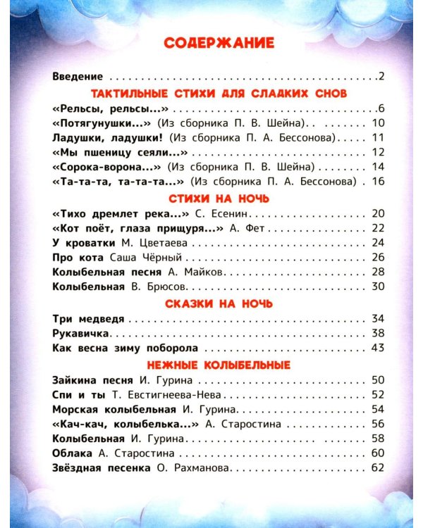 Дополнительное изображение книги «Нежные колыбельные для самых маленьких»