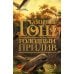 Дополнительное изображение книги «Голодный прилив: роман»