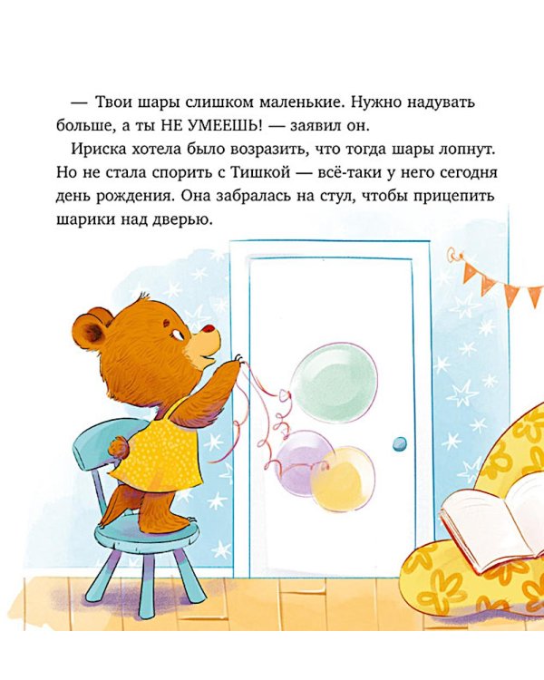 Лисенок Тишка самый умный