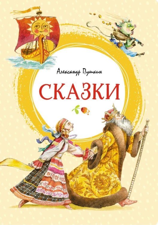 Яркая ленточка Сказки