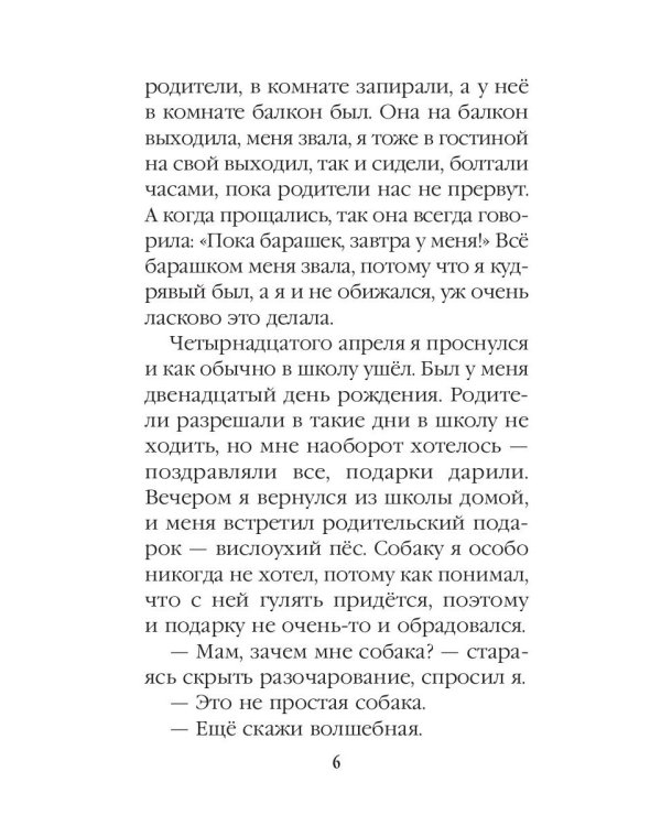 Путешествие извне