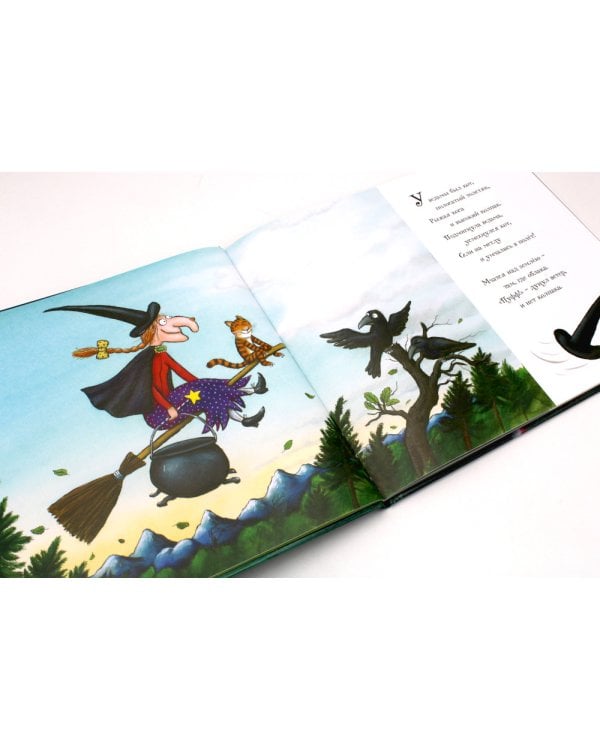 Верхом на помеле: Стихи