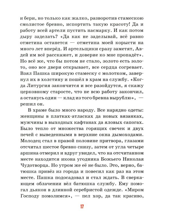 Детям о труде: сборник