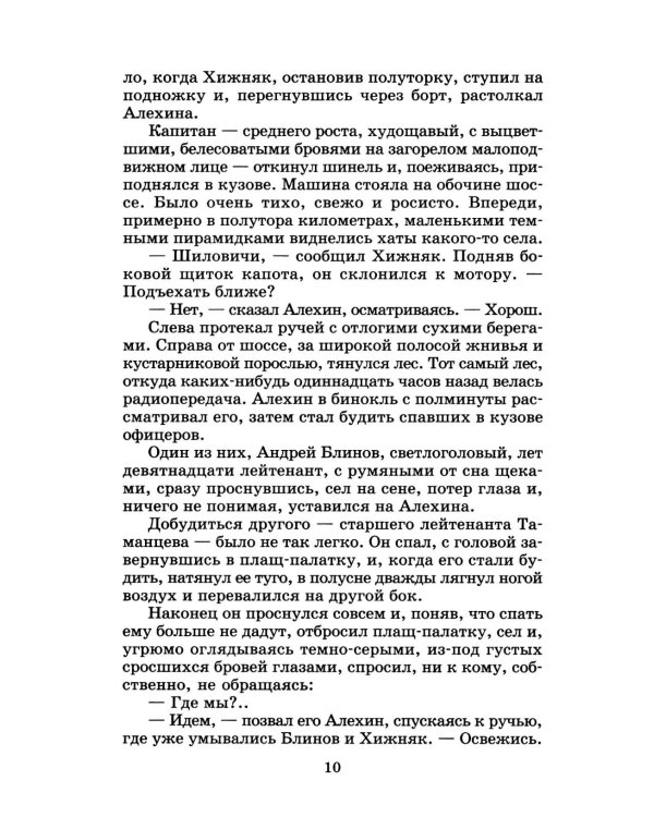Дополнительное изображение книги «Момент истины (В августе сорок четвертого…): роман»