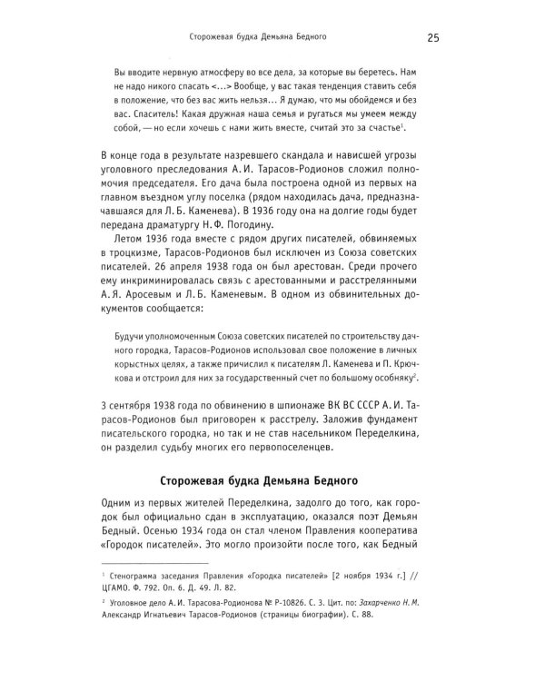 Городок писателей в Переделкине: люди и положения