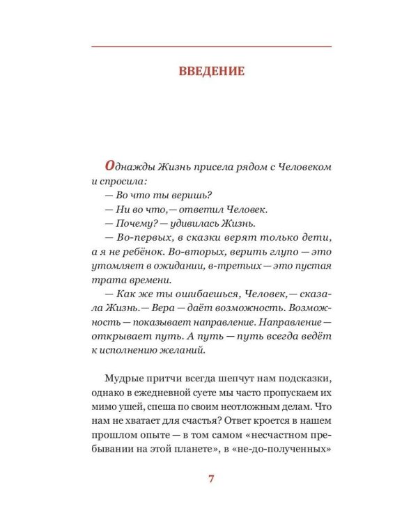 Волшебная книга желаний или элементарная психология программирования