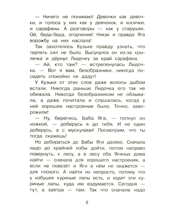 Как Кузька хотел взрослым стать: сказочная повесть