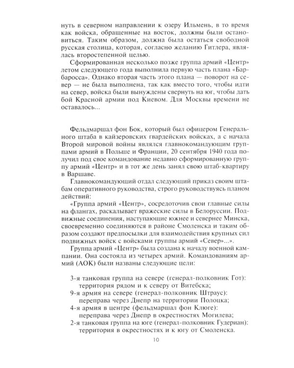 Битва за Москву. Первое решающее сражение Второй мировой войны. 1941-1942