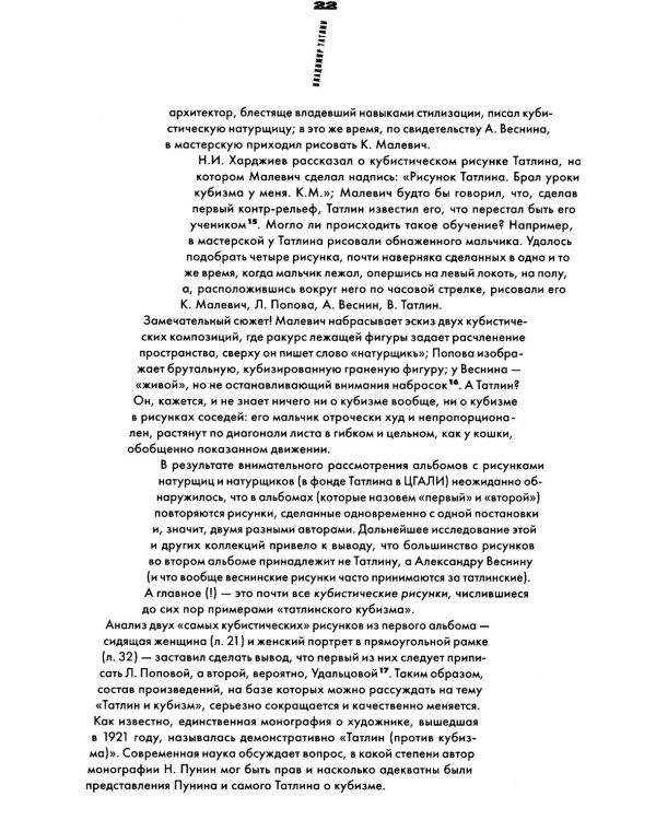 Владимир Татлин