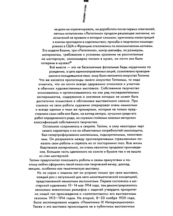 Владимир Татлин