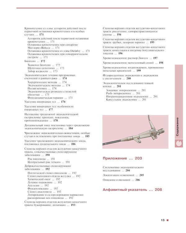 Гастроскопия. 5-е изд