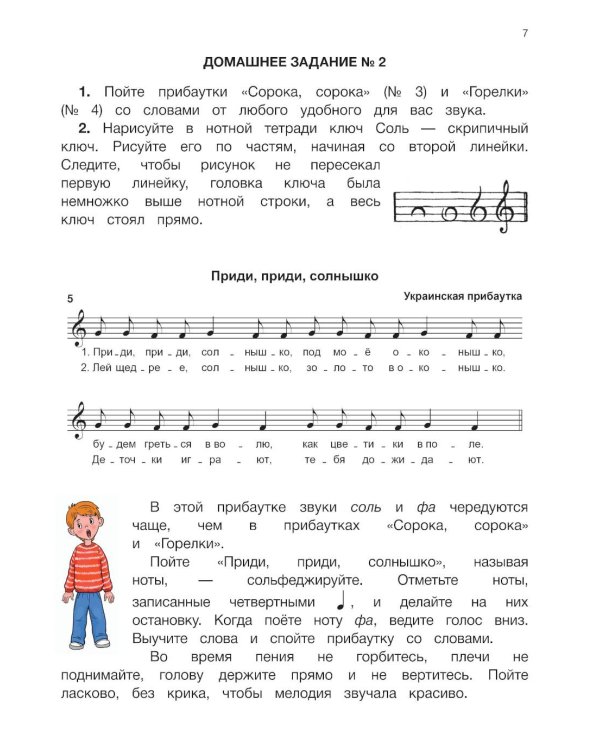 Сольфеджио: 1 кл. ДШИ, ДМШ и ДХШ: Учебное пособие